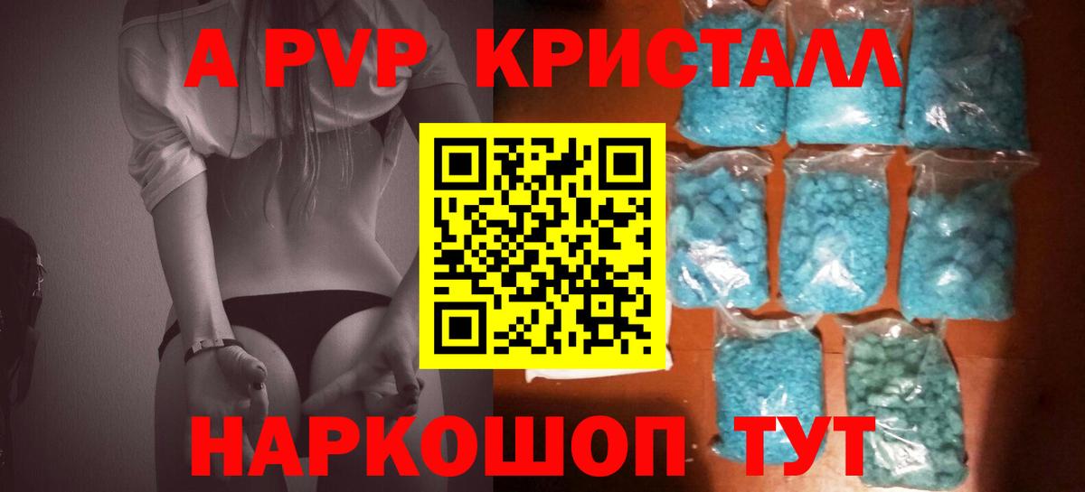 Скопин  A PVP Crystall  Вход с VPN  Альфа ПВП СК КРИС 