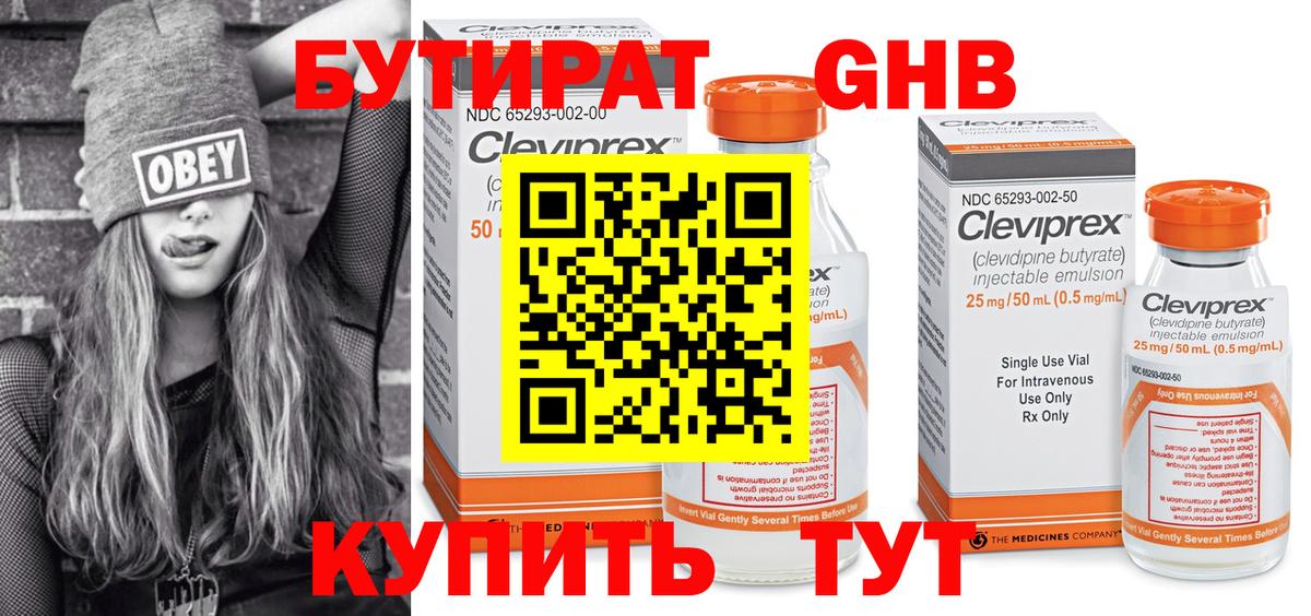 БУТИРАТ GHB Скопин