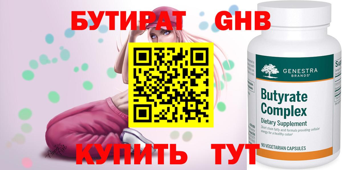Бутират 99%  Вход с VPN  Скопин 