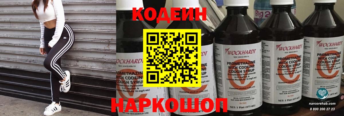 Codein Purple Drank  Вход с VPN  Скопин 