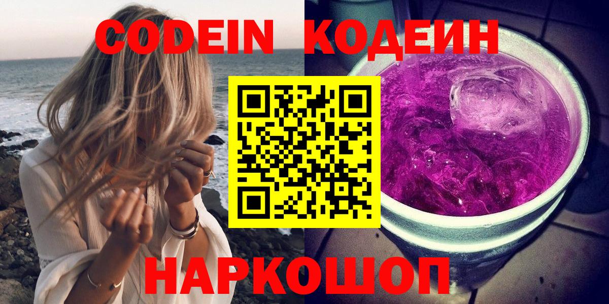 Codein Purple Drank Скопин