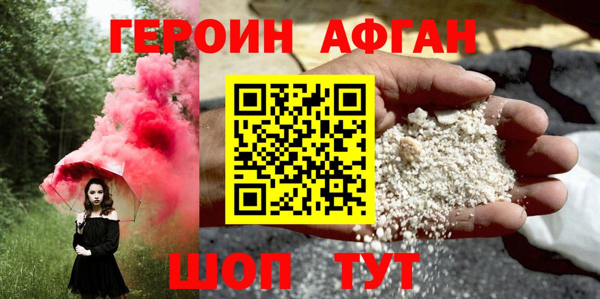ГЕРОИН хмурый Скопин