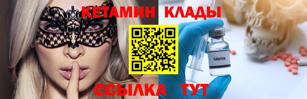 Кетамин VHQ Скопин