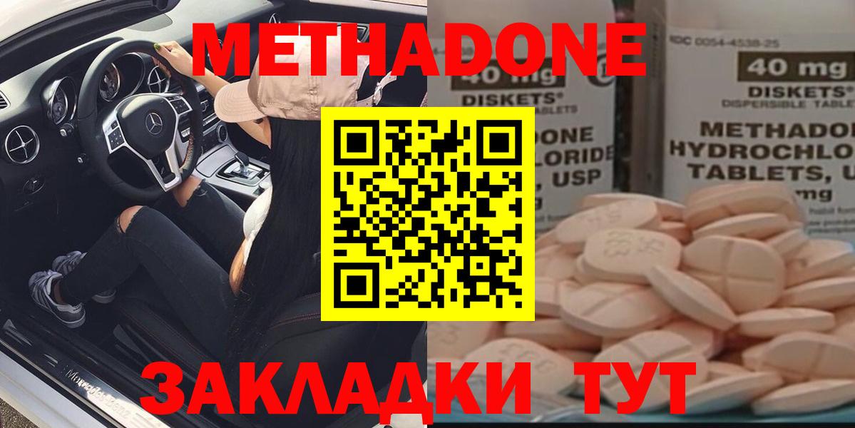 Метадон кристалл Скопин