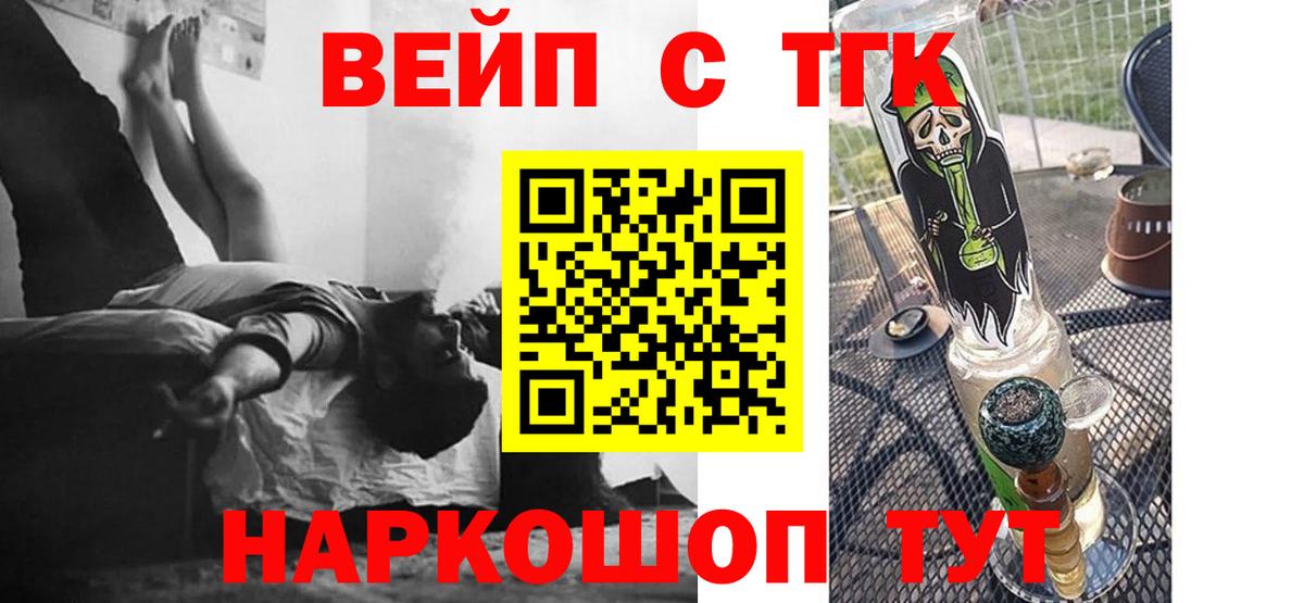 ТГК вейп  Вход с VPN  Скопин 